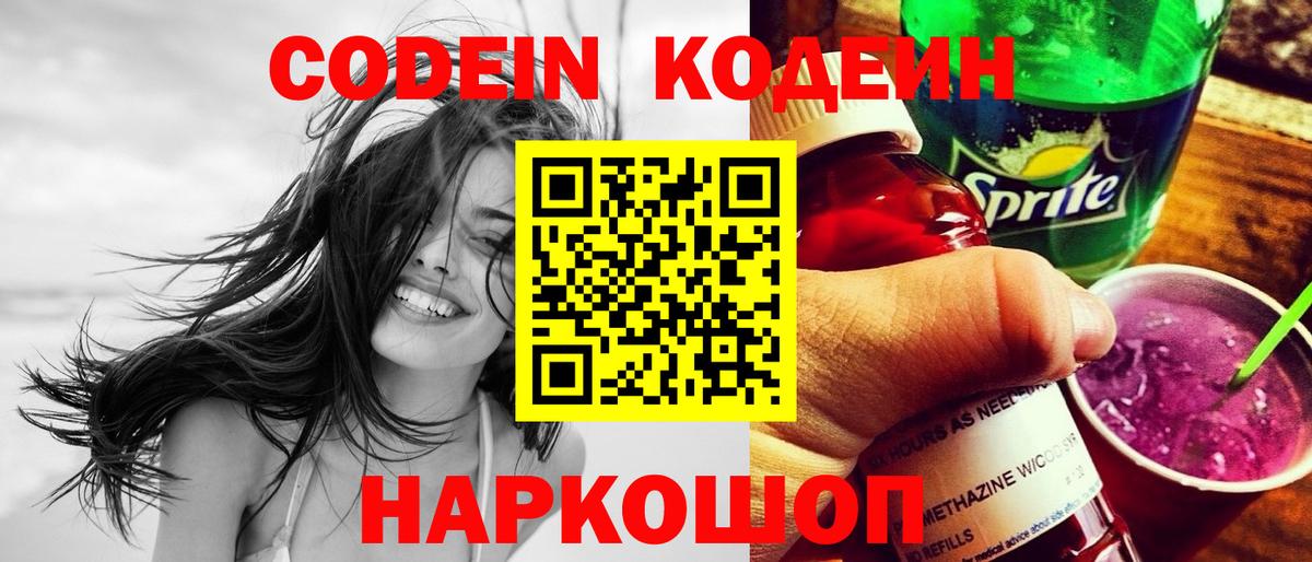 Кодеиновый сироп Lean напиток Lean (лин) Истра