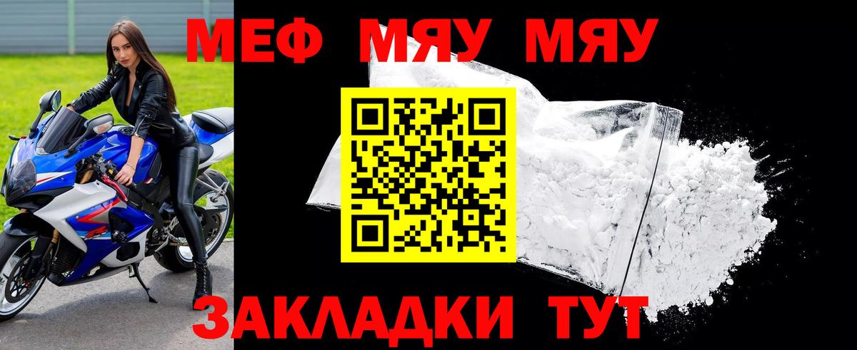 МЕФ mephedrone  МЯУ-МЯУ мука  Вход с VPN  Истра 
