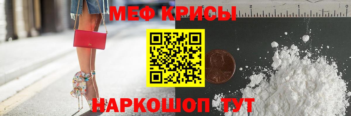 Меф Истра