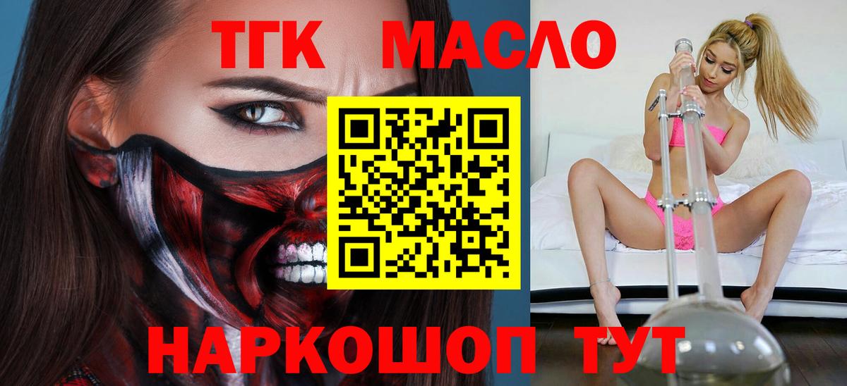 ТГК гашишное масло  ТГК вейп  Вход с VPN  Истра 